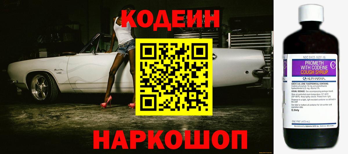 Кодеин напиток Lean (лин)  дарнет шоп  Вход с VPN  Шали  Codein напиток Lean (лин) 