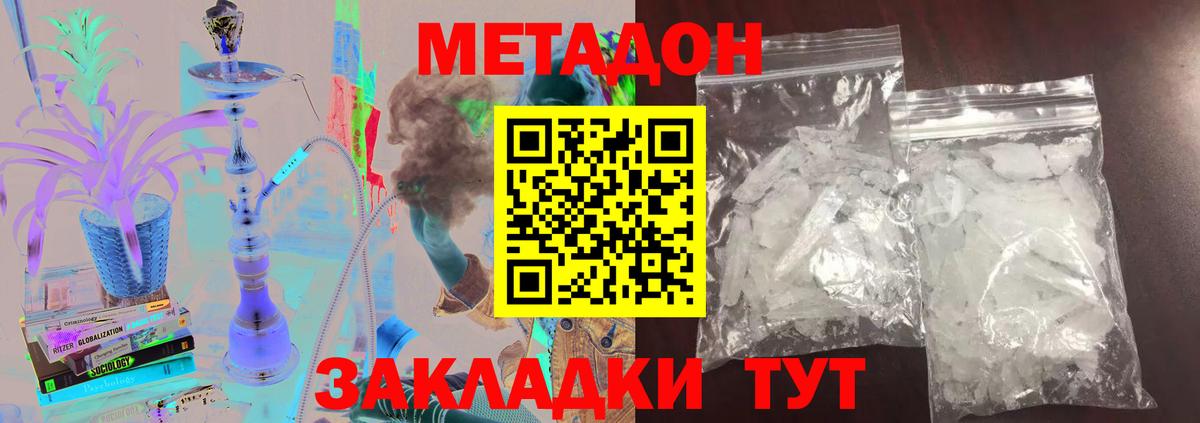 Метадон methadone  Вход с VPN  Шали 